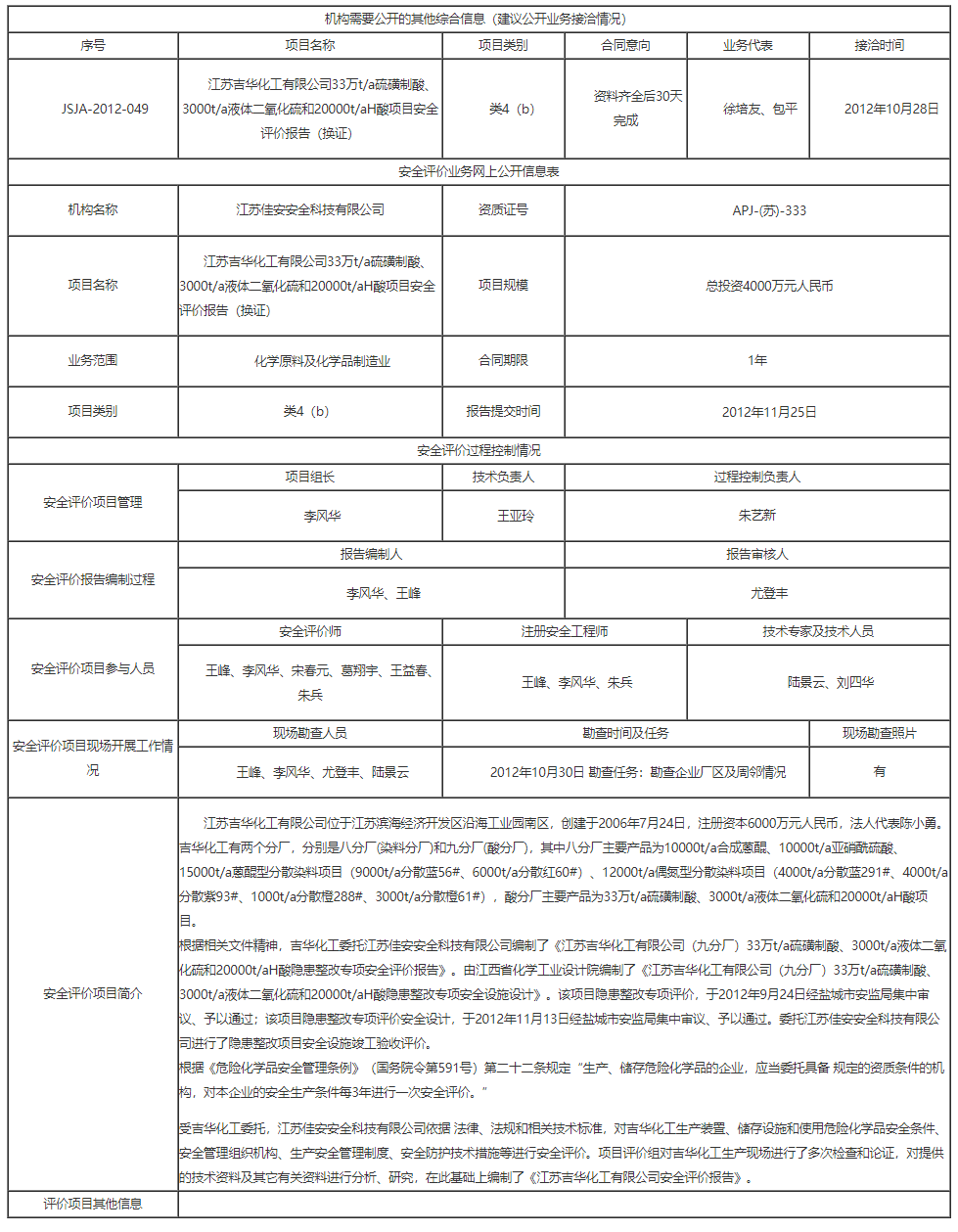 江蘇佳安_佳安科技_江蘇佳安安全科技有限公司.png